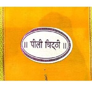 Elegant Ink and Decor Peel-and-Stick Chitthi for Wedding Ceremony