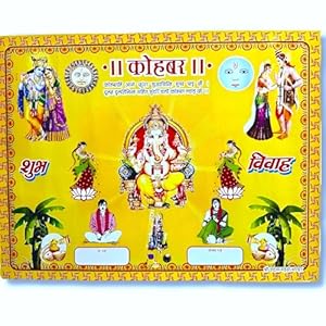 Kohbar-Multicolored-Poster-for-Hindu-UP-North-Indian-Bihari-Haris-for-Bride-Groom-Wedding-Ceremony-Function-Pooja-Wedding-Marriage-Vidhi-Rituals-Traditional-Pooja-Essentials-18-x-24-Inchs